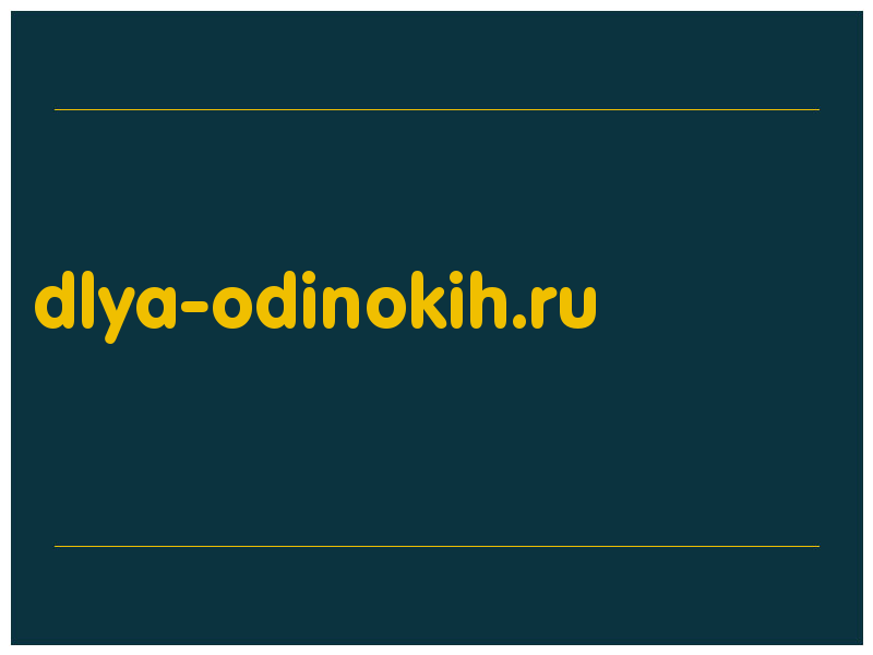 сделать скриншот dlya-odinokih.ru