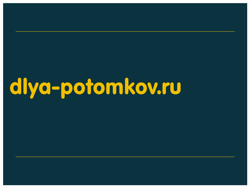 сделать скриншот dlya-potomkov.ru