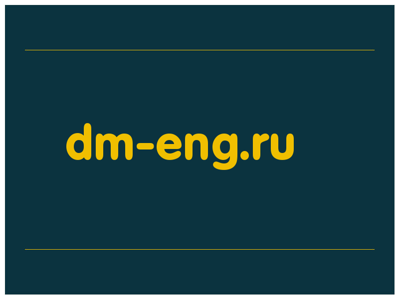 сделать скриншот dm-eng.ru
