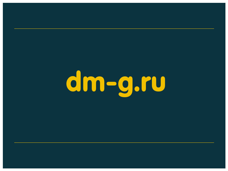 сделать скриншот dm-g.ru