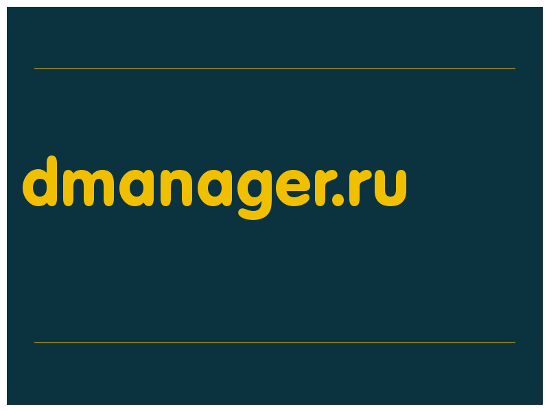 сделать скриншот dmanager.ru