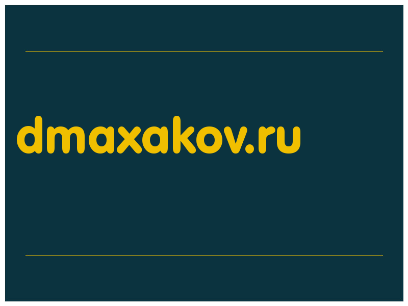 сделать скриншот dmaxakov.ru