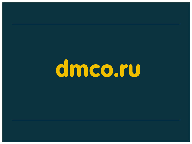 сделать скриншот dmco.ru