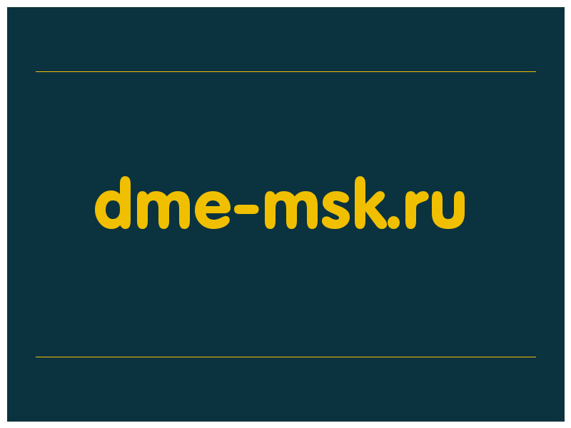 сделать скриншот dme-msk.ru