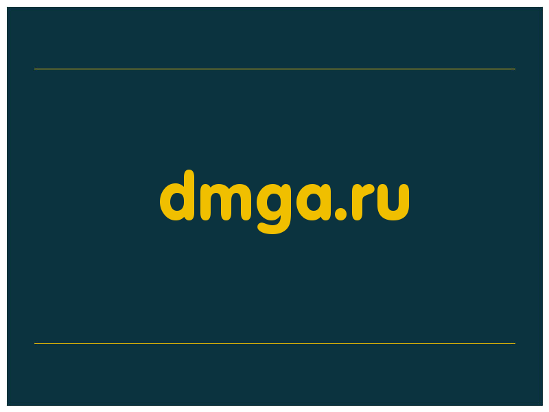 сделать скриншот dmga.ru