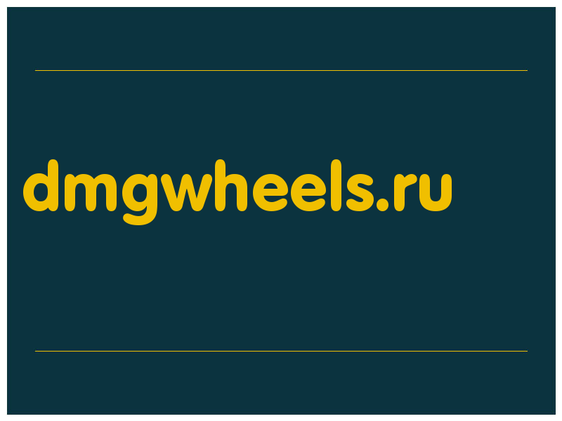 сделать скриншот dmgwheels.ru