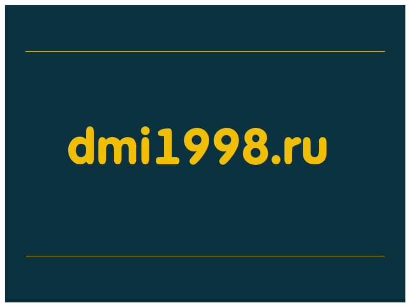 сделать скриншот dmi1998.ru