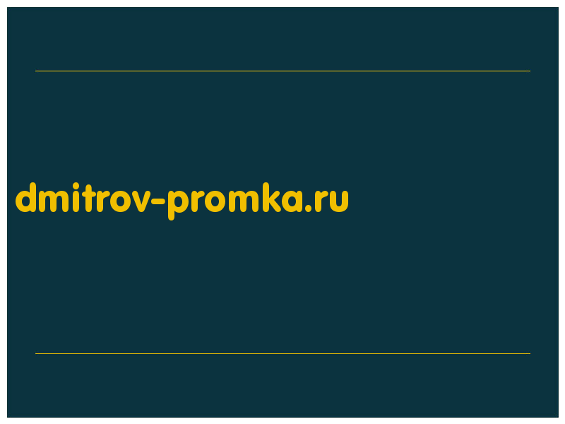 сделать скриншот dmitrov-promka.ru