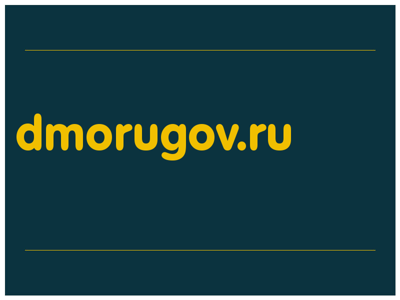 сделать скриншот dmorugov.ru