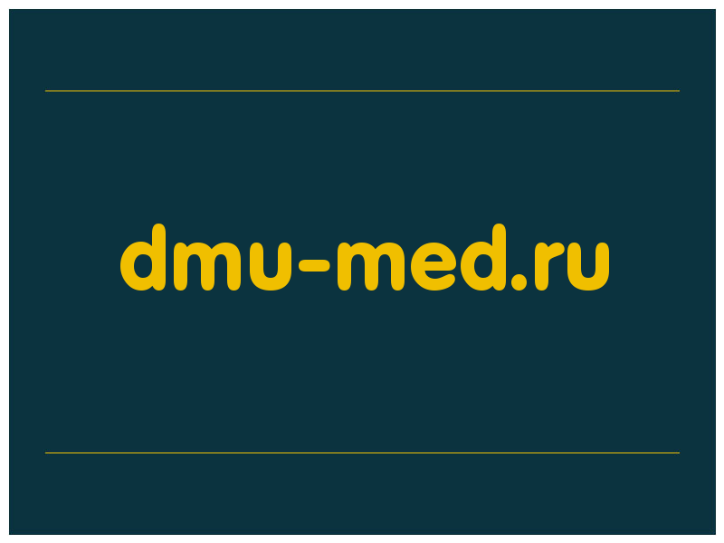 сделать скриншот dmu-med.ru