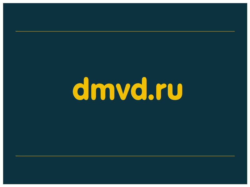 сделать скриншот dmvd.ru