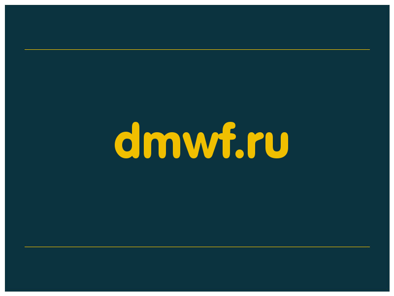 сделать скриншот dmwf.ru