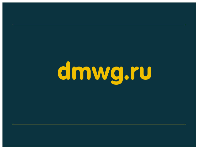 сделать скриншот dmwg.ru