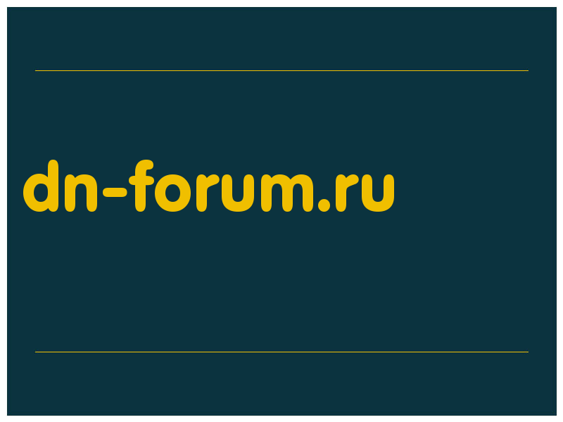 сделать скриншот dn-forum.ru