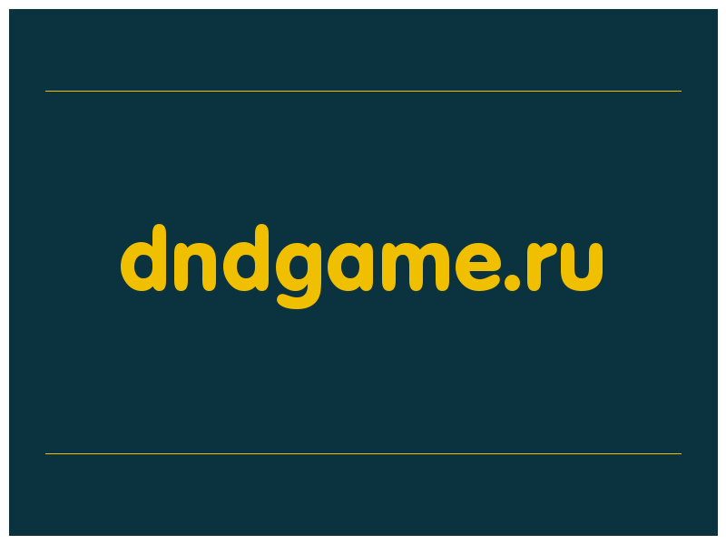 сделать скриншот dndgame.ru
