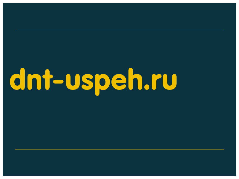 сделать скриншот dnt-uspeh.ru