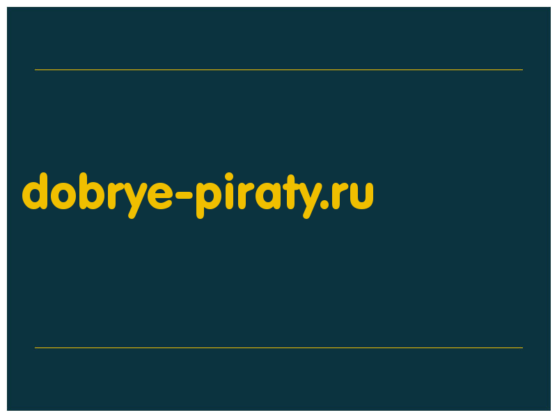 сделать скриншот dobrye-piraty.ru