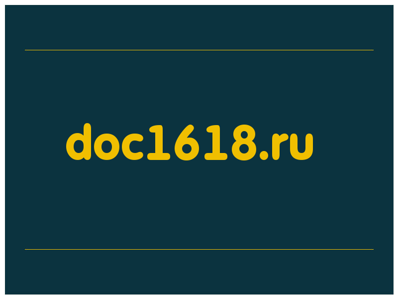 сделать скриншот doc1618.ru