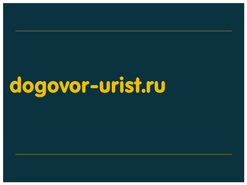 сделать скриншот dogovor-urist.ru