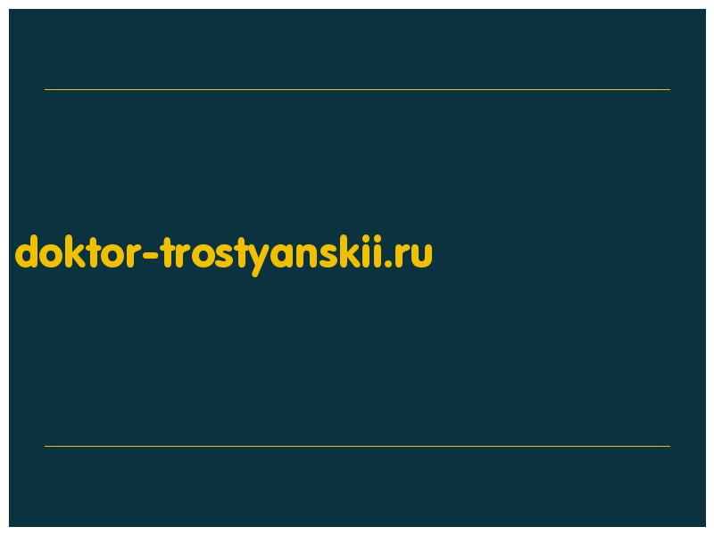 сделать скриншот doktor-trostyanskii.ru