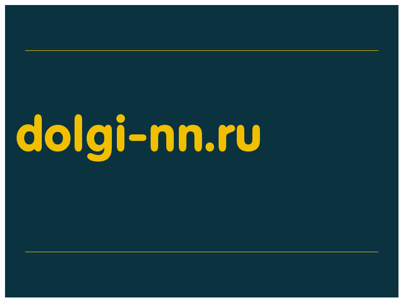 сделать скриншот dolgi-nn.ru