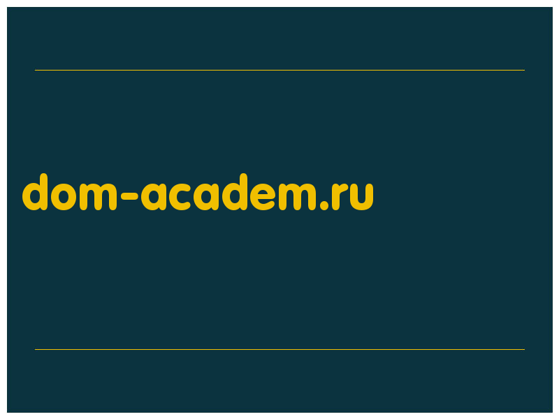 сделать скриншот dom-academ.ru
