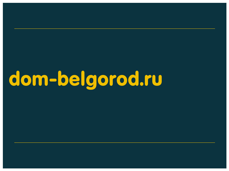 сделать скриншот dom-belgorod.ru