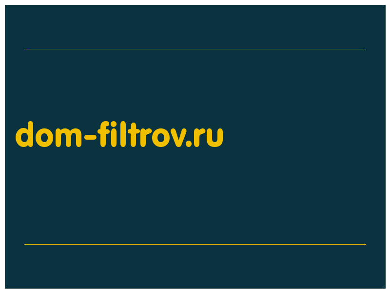 сделать скриншот dom-filtrov.ru