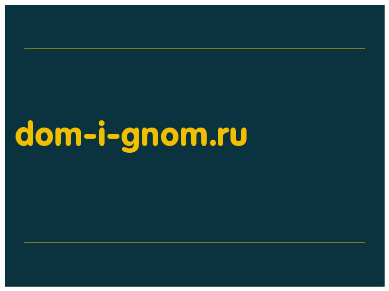 сделать скриншот dom-i-gnom.ru