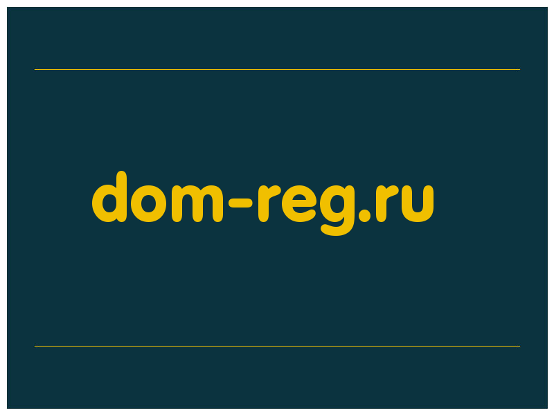 сделать скриншот dom-reg.ru