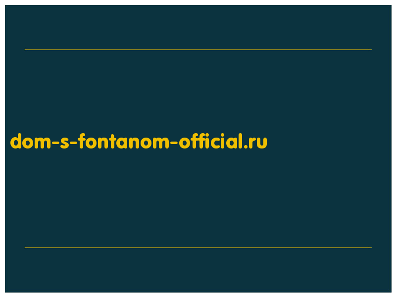 сделать скриншот dom-s-fontanom-official.ru