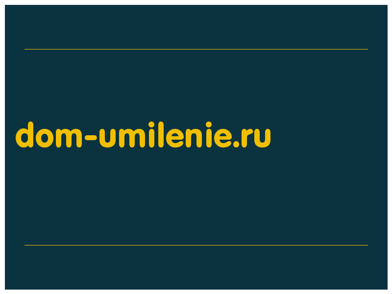 сделать скриншот dom-umilenie.ru