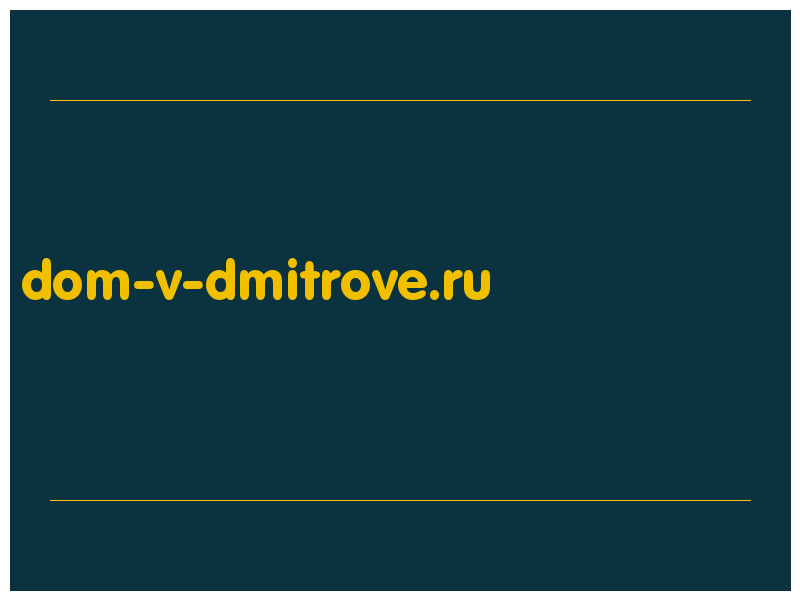 сделать скриншот dom-v-dmitrove.ru