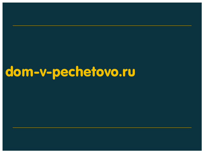 сделать скриншот dom-v-pechetovo.ru