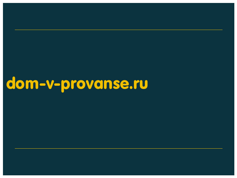 сделать скриншот dom-v-provanse.ru