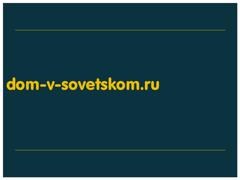 сделать скриншот dom-v-sovetskom.ru