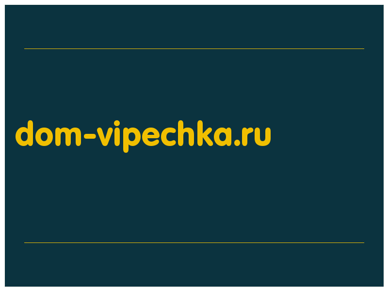 сделать скриншот dom-vipechka.ru