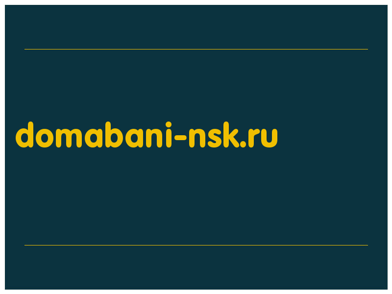 сделать скриншот domabani-nsk.ru
