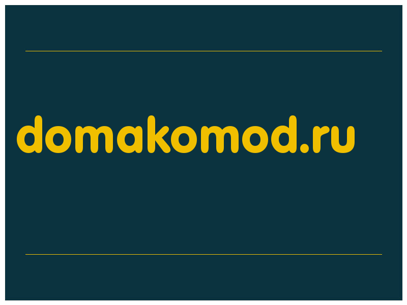 сделать скриншот domakomod.ru