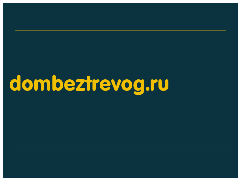 сделать скриншот dombeztrevog.ru