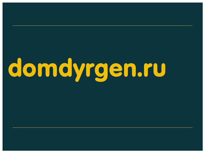 сделать скриншот domdyrgen.ru