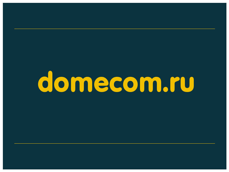 сделать скриншот domecom.ru