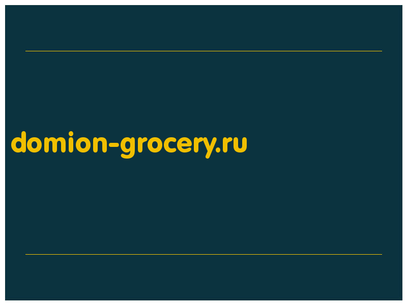 сделать скриншот domion-grocery.ru