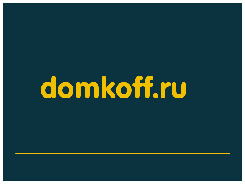 сделать скриншот domkoff.ru