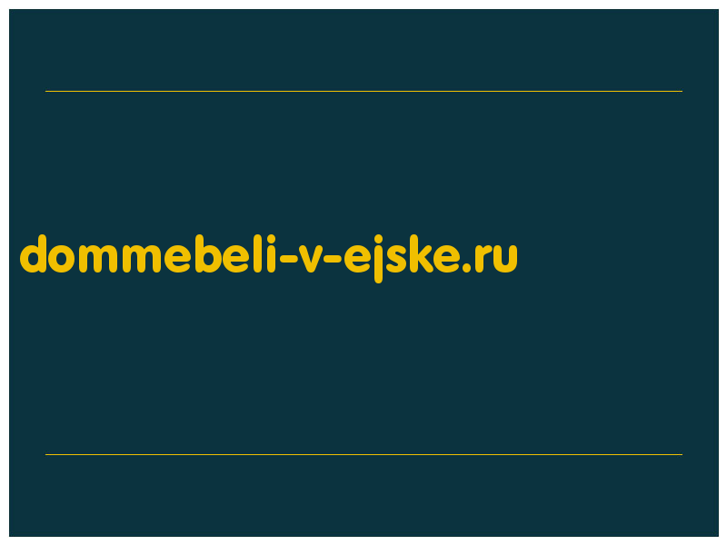 сделать скриншот dommebeli-v-ejske.ru