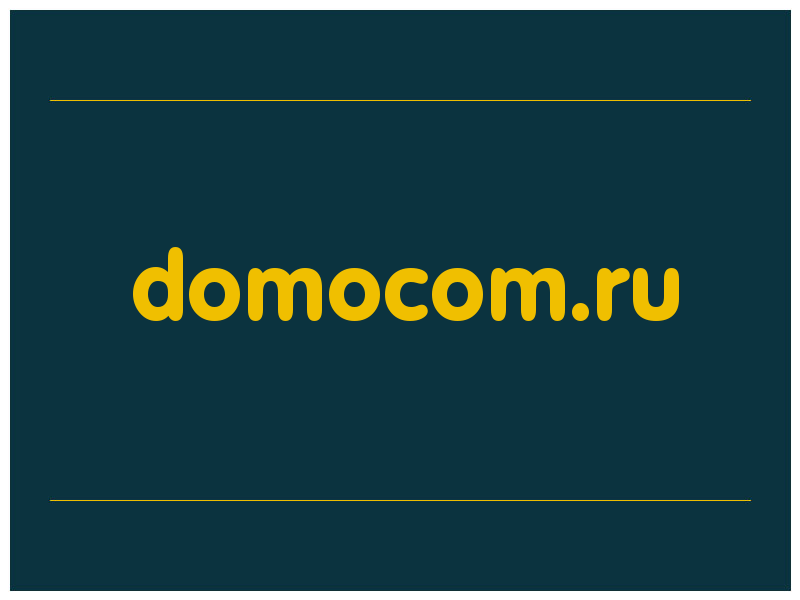 сделать скриншот domocom.ru