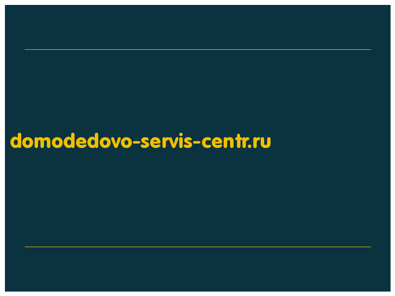 сделать скриншот domodedovo-servis-centr.ru