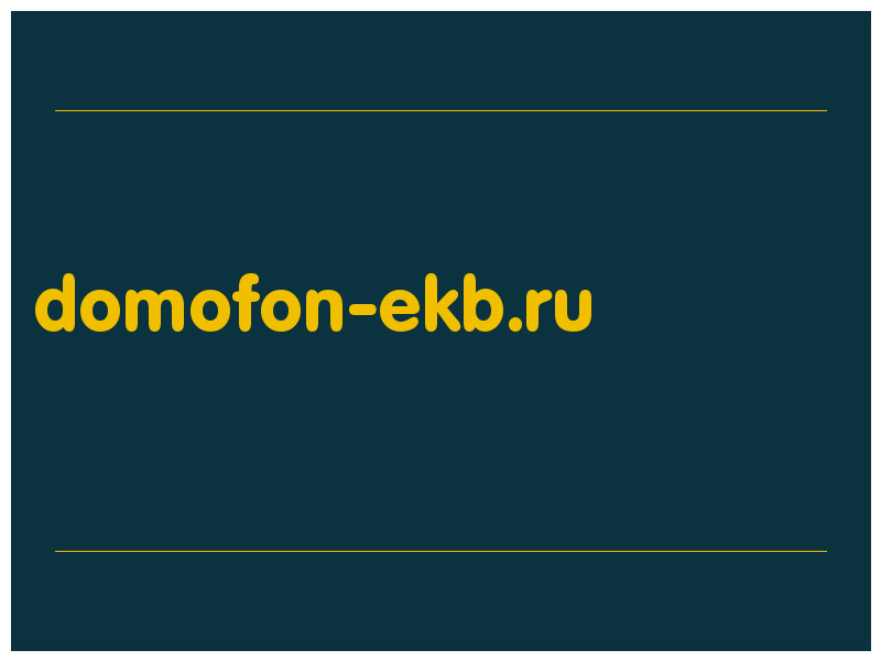 сделать скриншот domofon-ekb.ru