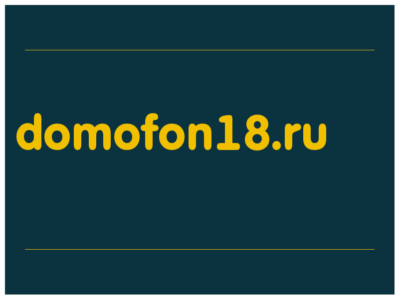 сделать скриншот domofon18.ru