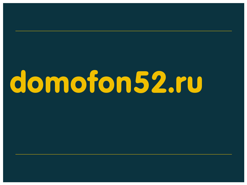 сделать скриншот domofon52.ru